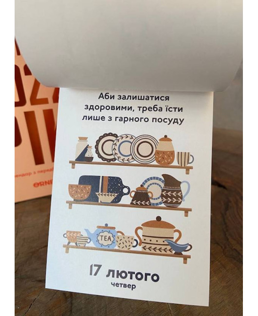 Календарь с предсказаниями Счастливый 2022 купить Харьков